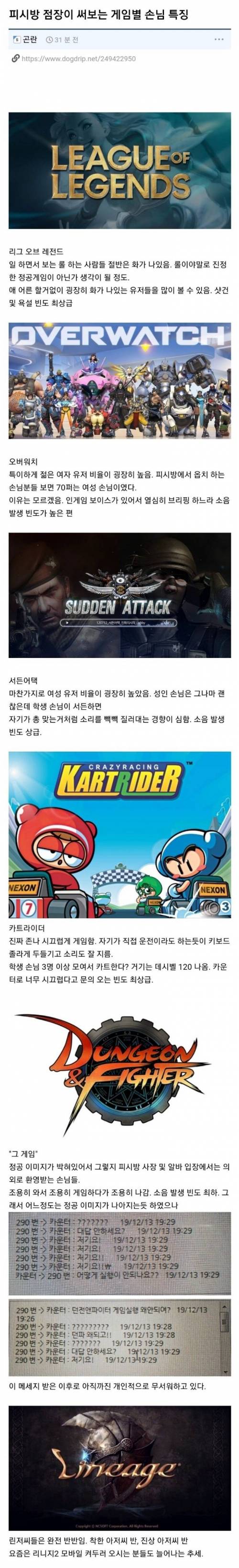 [스압] 피방 점장이쓰는 게임별 손님특징.jpg