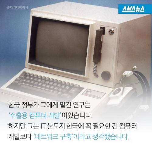 [스압] 한국 인터넷의 아버지