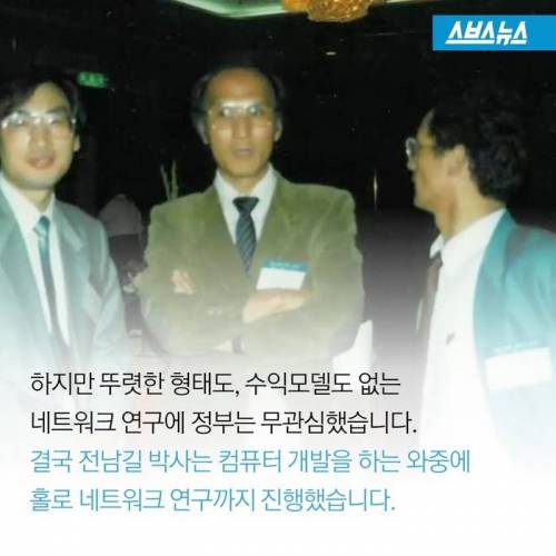 [스압] 한국 인터넷의 아버지