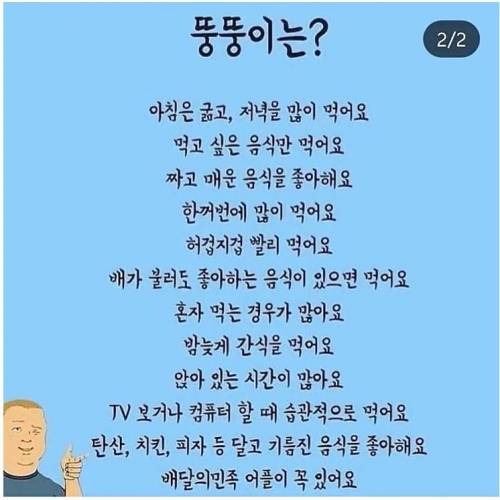 뚠뚠이들 특징.jpg