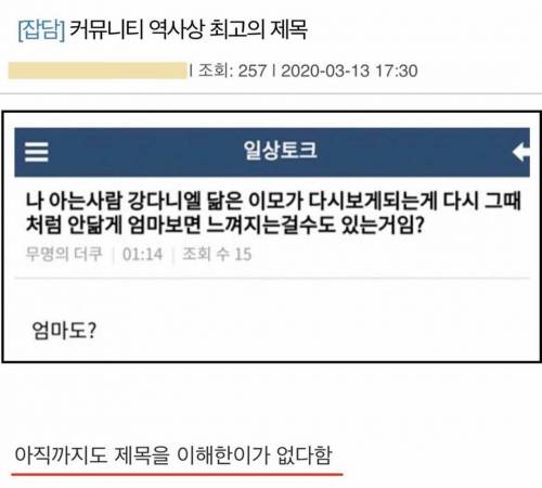 커뮤 역사상 최고의 제목.jpg