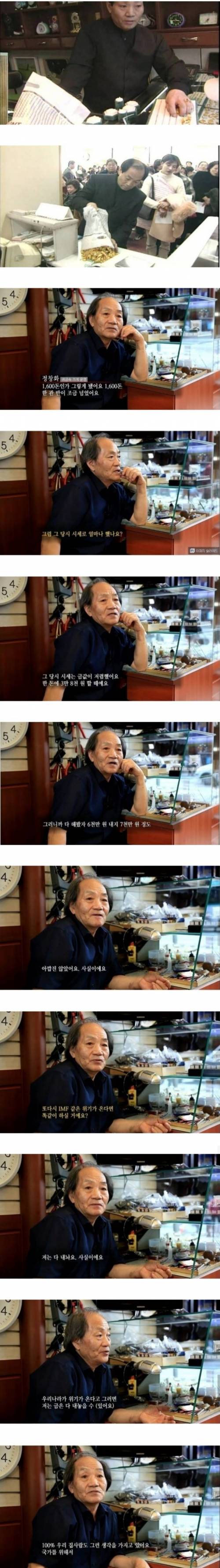 imf때 자기가 가진 금을 모두 내놓으신 금은방 사장님