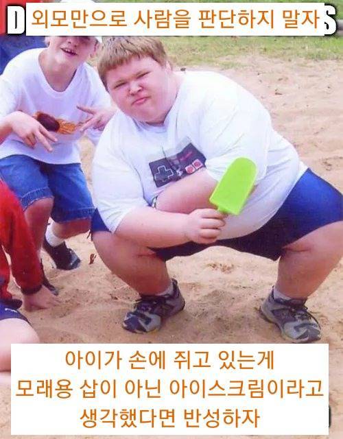 외모로 판단하지 말자 .jpeg