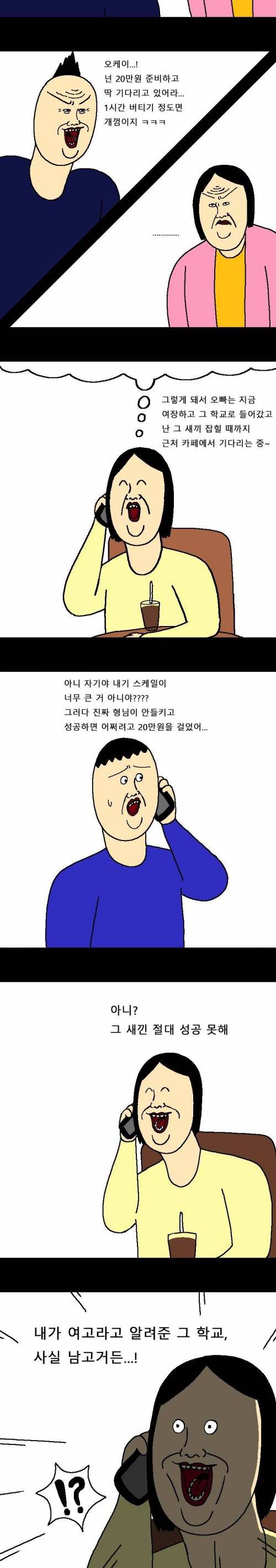 [스압] 사이 안좋은 남매가 내기하는 만화
