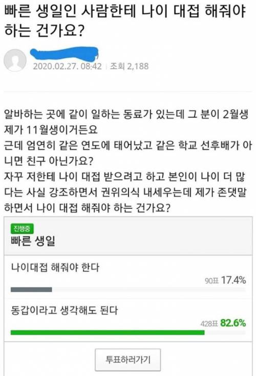 빠른 년생 동료를 대접해 줘야 함? .JPG