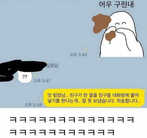 회사 단톡방 대참사.jpg