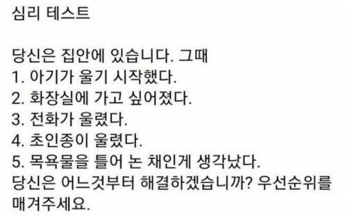 인생에서의 우선순위 심리테스트