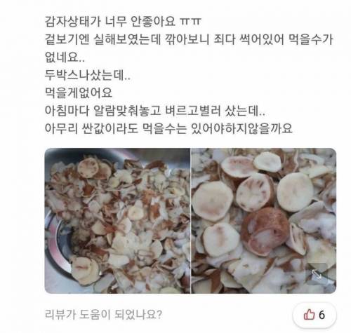 감자 5천원 구매자들의 분노