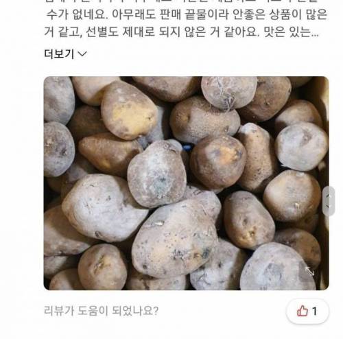 감자 5천원 구매자들의 분노