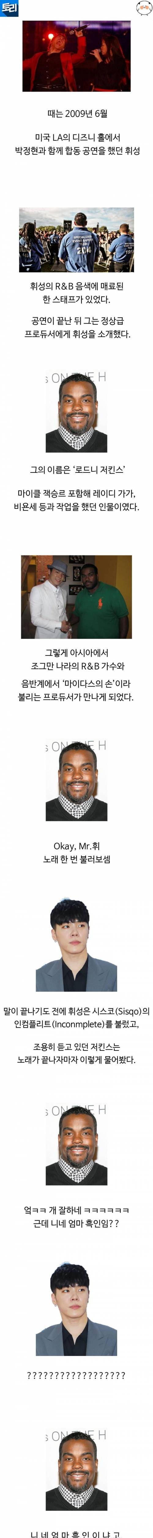 [스압] 미국 진출하려다 패드립(?) 들은 휘성 이야기