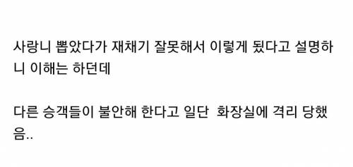 기차에서 기침하다가 격리당한사람