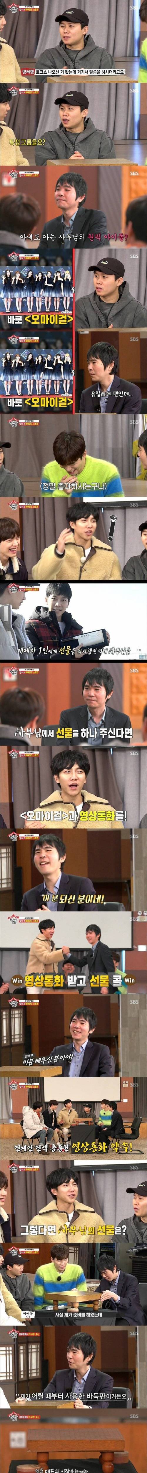 [스압] 방송에서 사심채우는 이세돌.jpg