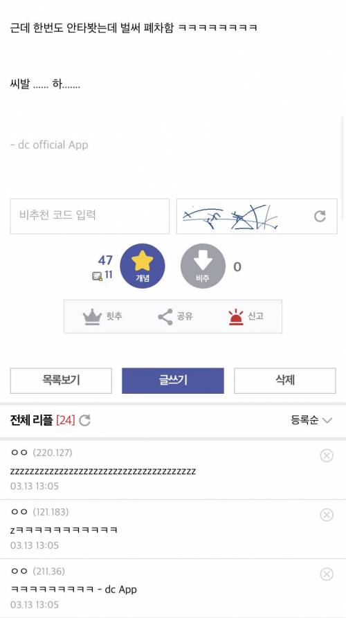 [스압] 세계 주식시장 떡락으로 멘탈 나간 실투갤러들.jpg