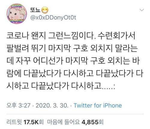 코로나 왠지 이런 느낌이다.jpg