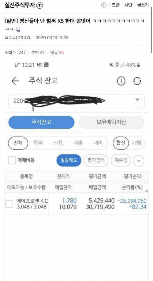 [스압] 세계 주식시장 떡락으로 멘탈 나간 실투갤러들.jpg