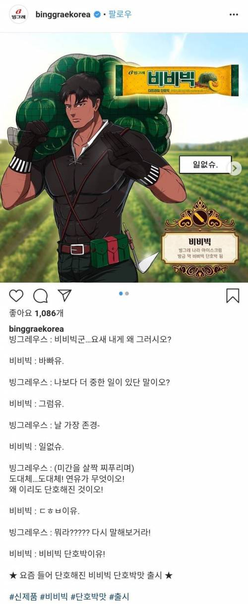 비비빅 신제품.jpg