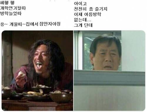 개학연기된 학생들 근황.jpg
