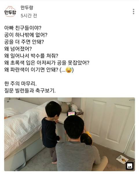 축구 보는 박지성.jpg