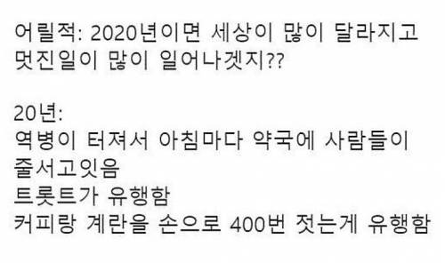 2020년에는 이럴줄 알았는제