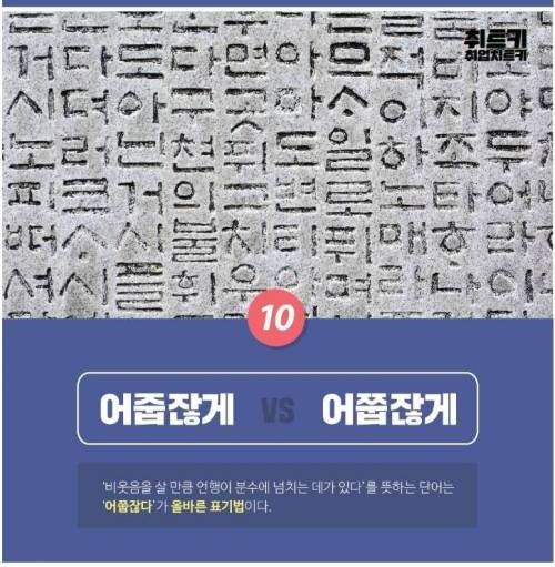[스압] 대학생 60% 이상이 틀리는 맞춤법