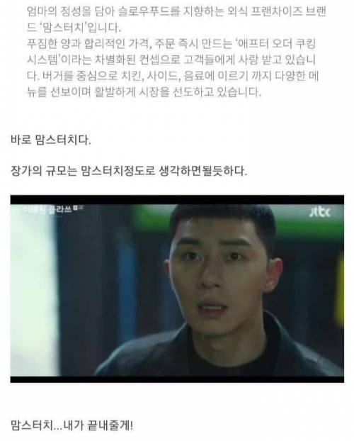 이태원 클라쓰 요식업계 정점 장가의 현실규모.jpg