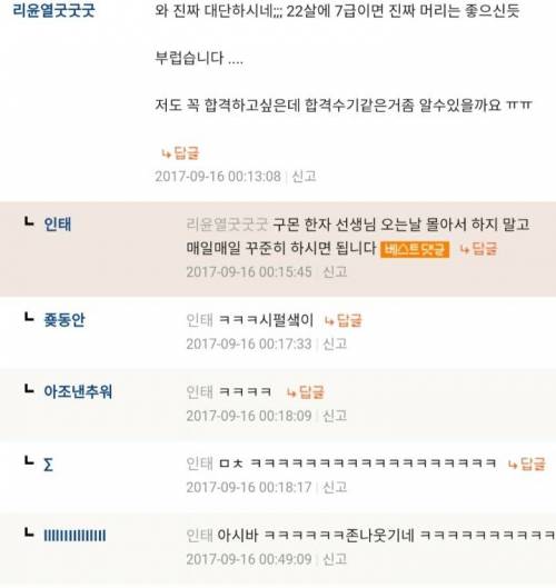 22살 고졸 7급 인간승리....jpg