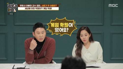 [스압] 게임 학원이 있다는 사실에 놀라는 동엽과 유진.jpg