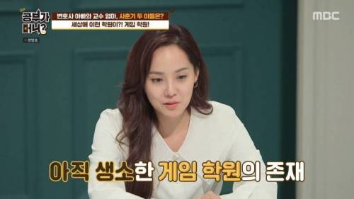 [스압] 게임 학원이 있다는 사실에 놀라는 동엽과 유진.jpg