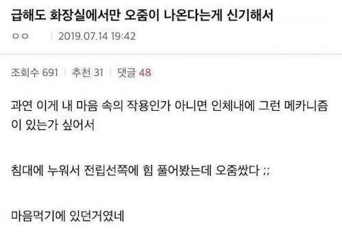 오줌은 화장실에서만 나올까?