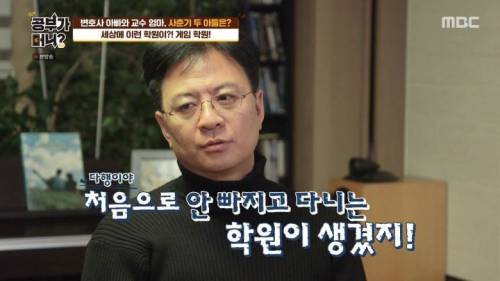 [스압] 게임 학원이 있다는 사실에 놀라는 동엽과 유진.jpg