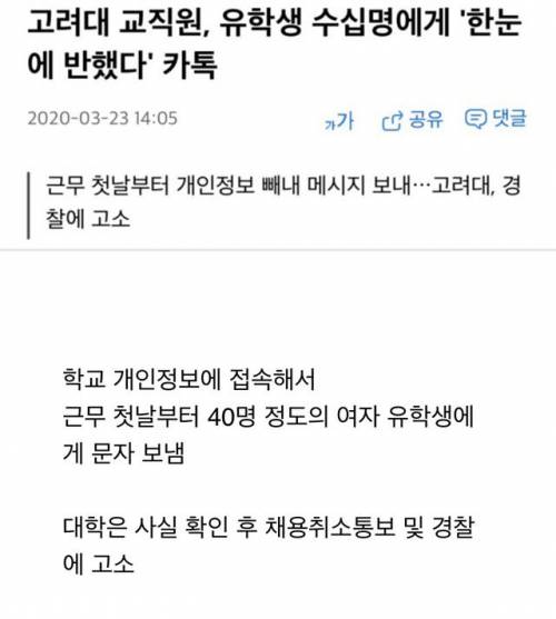 대학 교직원, 취직 하자마자 대형 사고.jpg