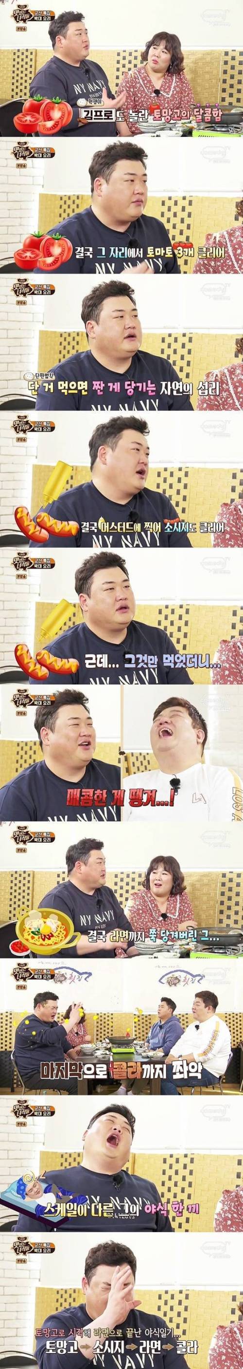김준현의 야식 패턴