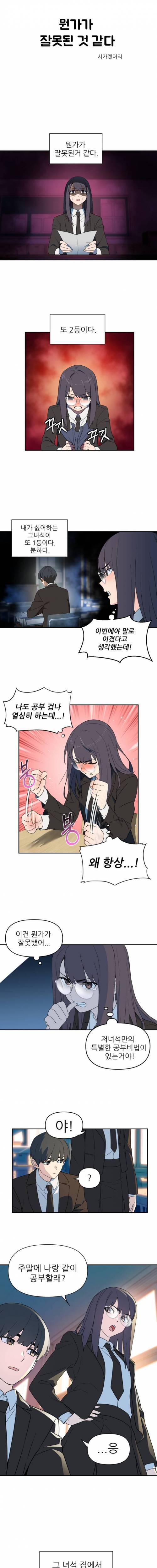 [스압] 뭔가가 잘못된 것 같다.manhwa