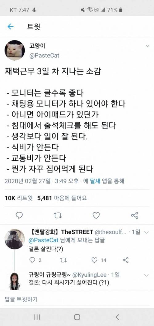 제택근무한 사람들 소감.jpg