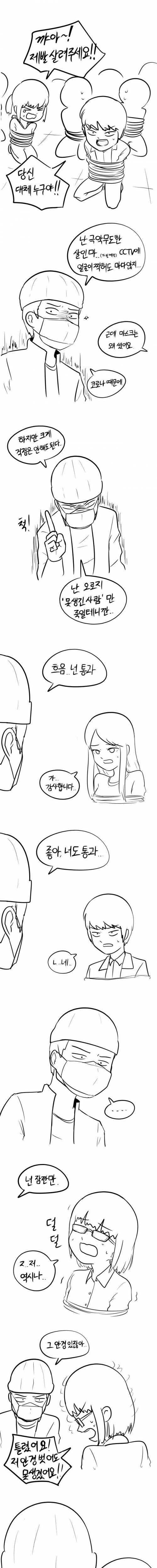 [스압] 못생긴사람만 죽이는만화.jpg