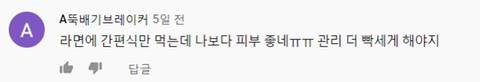 라면이 거의 주식이라는 사람의 방송을 보고 다른 부분에서 놀라는 시청자들