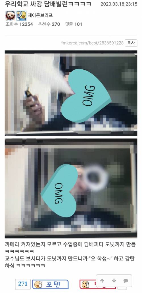대학교 싸이버 강의 도넛 빌런