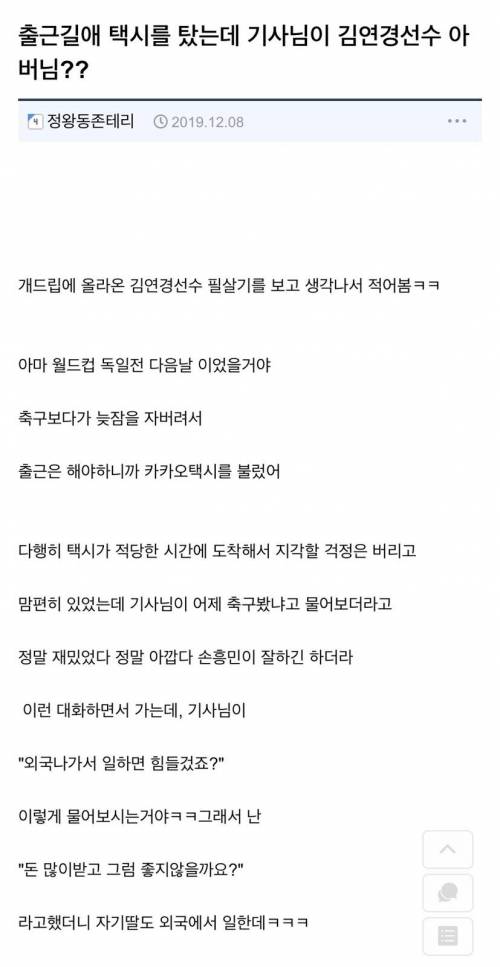 배구선수 김연경 선수 아버지가 모는 택시 탄 썰