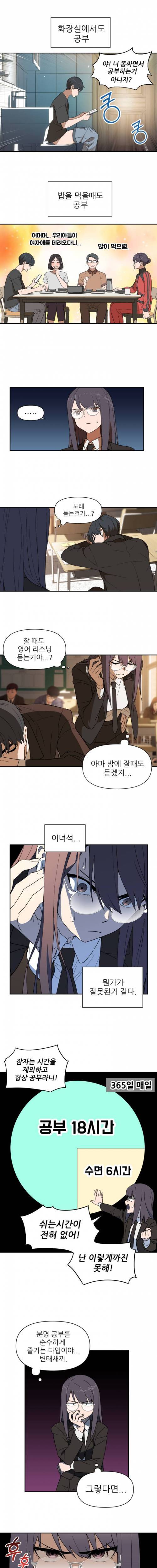 [스압] 뭔가가 잘못된 것 같다.manhwa