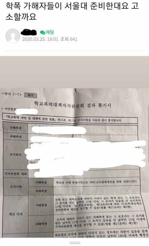 학폭 가해자들이 서울대 수시를 준비하려한다.