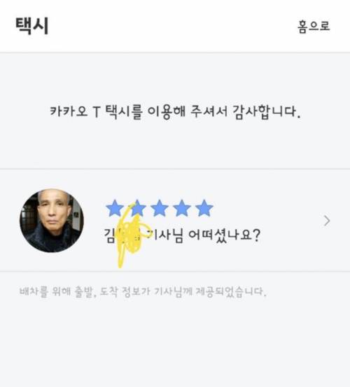 배구선수 김연경 선수 아버지가 모는 택시 탄 썰