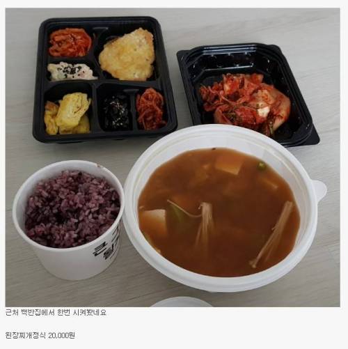 논란의 2만원 된장찌개 정식