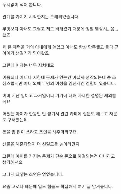 임신을 하지 않는 아내