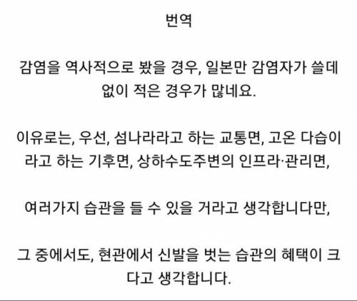 일본이 동아시아 국가중 가장 확진자가 적은 이유????