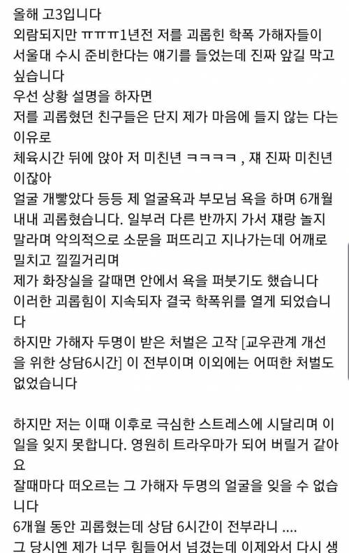 학폭 가해자들이 서울대 수시를 준비하려한다.