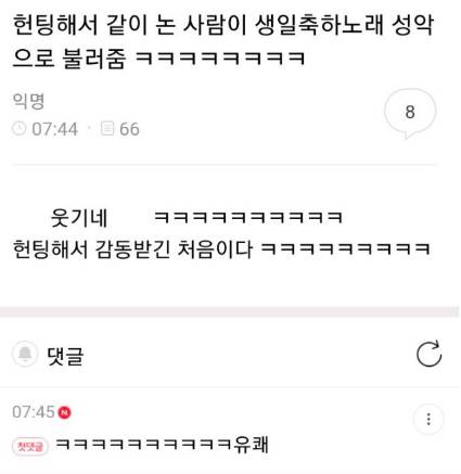 헌팅해서 같이 놀았는데 감동 받음