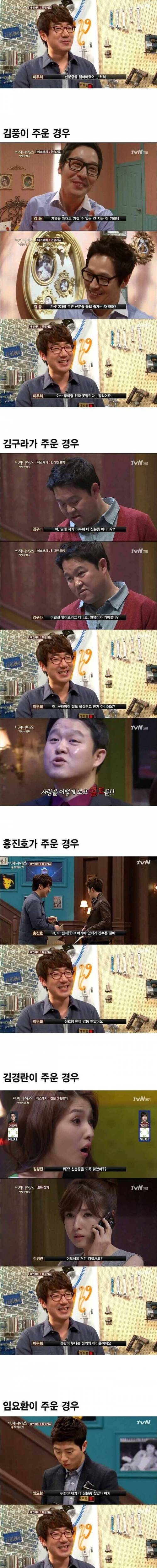 [스압] 이두희의 신분증을 다른 사람이 주웠다면?