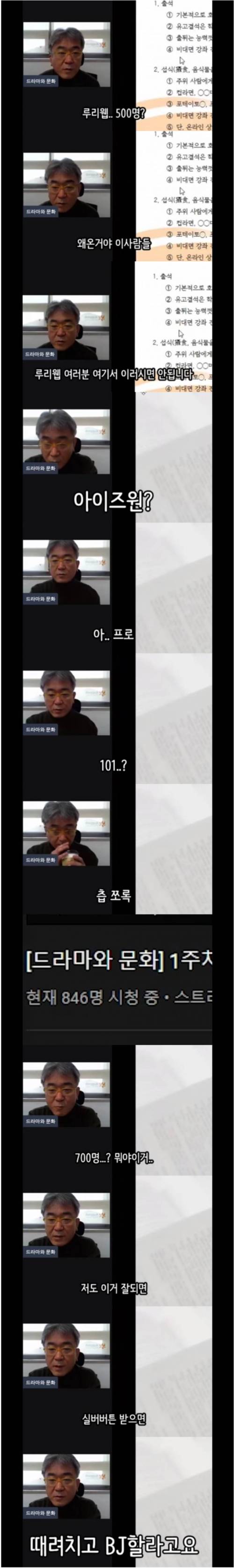 사이버 강의를 하는 동국대 교수님.jpg