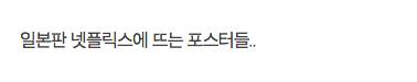 당황스러운 응답하라 일본판 포스터