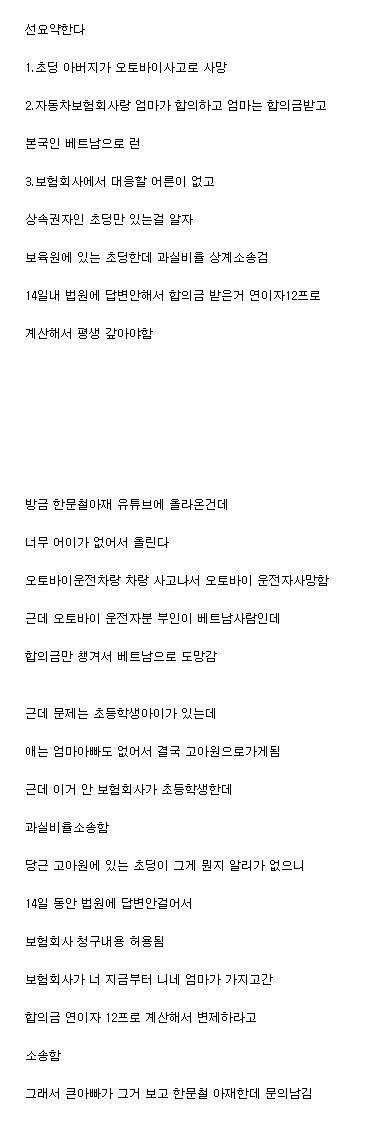 [화남화남] 돈때문에 고아 된 초딩한테 소송 건 보험회사